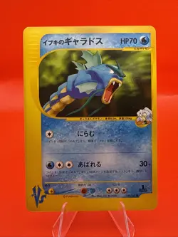 Clair's Gyarados 048/141 Pokemon vs Regular (Japanese) - Image 1