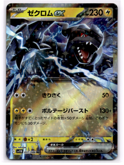 Pokemon TCG - Zekrom ex 037/086 - Black Bolt SV11B Japanese NM - Image 1