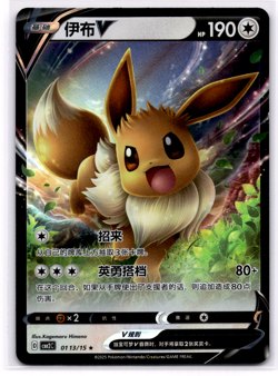 Pokemon TCG - Eevee V 01 13/15 - Gem Pack Vol.2 CBB2C S-Chinese NM - Image 1