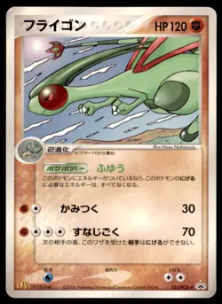 2006 Pokemon McDonald's Collection Promo Flygon Japanese #125/PCG-P Rare - Image 1