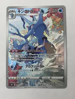 Kingdra CHR 190/184 S8b VMAX Climax Japanese Pokemon Trainer Art - Image 1