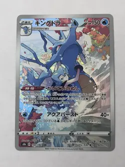 Kingdra CHR 190/184 S8b VMAX Climax Japanese Pokemon Trainer Art - Image 3