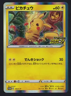 Pokemon TCG Pikachu 124/S-P PikaPika Campaign Promo Card Japanese 2020 - Image 1