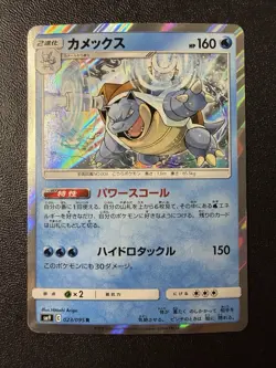 Pokemon Card - Blastoise Rare Holo 023/095 - Japanese Tag Bolt Sm9 - Image 1