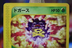 LP Koffing Japanese 1st Edition e-Series Base Expansion Pack 001/128 Pokemon Lp2 - Image 2