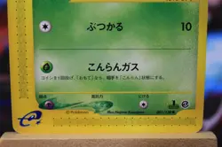 LP Koffing Japanese 1st Edition e-Series Base Expansion Pack 001/128 Pokemon Lp2 - Image 3