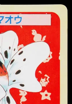 SEAKING TOPSUN BANDAI JAPANESE POKEMON TCG - Image 3