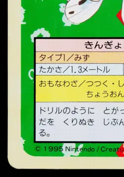 SEAKING TOPSUN BANDAI JAPANESE POKEMON TCG - Image 4