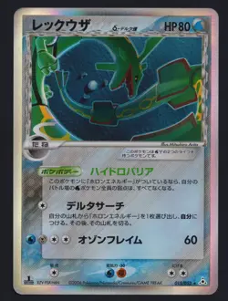 Pokemon TCG Rayquaza 015/052 Japanese Holon Phantoms 1st Ed Holo Delta Species - Image 1