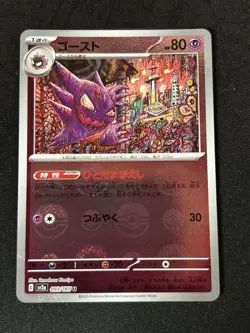 Haunter (Poke Ball Pattern) 093/165 Sv2a: Pokemon Card 151 Holo (Japanese) - Image 1