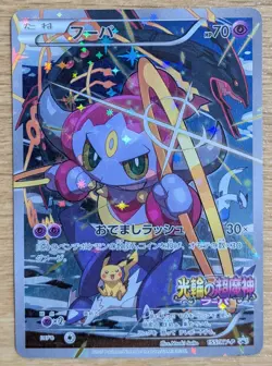 2015 JAPANESE POKEMON PROMO 155/XY-P HOOPA Mega Rayquaza, Pikchu From Japan - Image 1
