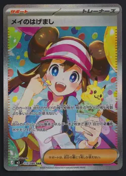 Pokemon TCG Rosa's Encouragement 115/080 SAR Munikis Nihil Zero M3 Japanese - Image 1