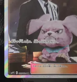 Lt. Yoshida 025/024 SR Great Detective Pikachu SMP2 Japanese Pokemon Card NM - Image 4