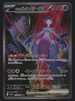 Pokemon TCG Rockets Mewtwo ex 125/098 SAR Glory of Team Rocket Giovanni Japanese - Image 1