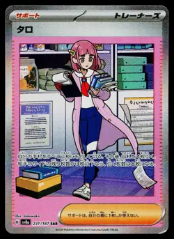 Lacey 231/187 Special Art Rare Terastal Festival Pokemon Japanese Lightly Played - Image 1