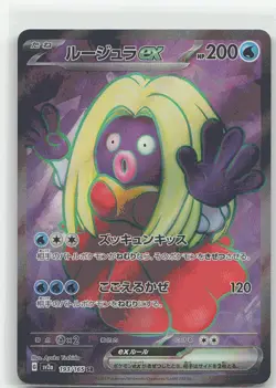 Jynx ex - Super Rare SV2a: Pokemon Card 151 193/165 NM - Image 1