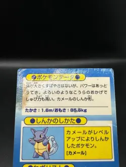 Blastoise Holo Meiji Promo HP79 Japanese Pokemon - Image 5
