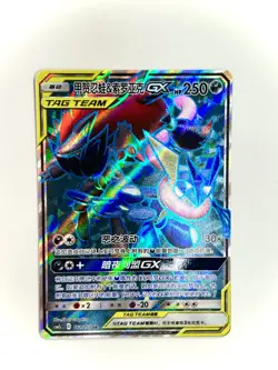 Pokemon Card Greninja & Zoroark GX CSM2cC 161/150 SR Rare Sun & Moon Chinese NM - Image 1
