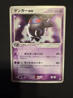 [MP] Gengar ex 048/082 Flight Of Legends Old Japanese Pokemon Card 2004 - Image 1