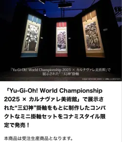 Yu-Gi-Oh OCG Three Egyptian God Mini Scroll Set SUMI-E BLACK Konami Style - Image 4