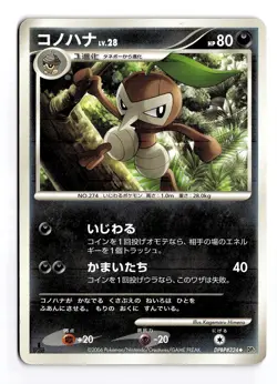 POKEMON JAPANESE NUZLEAF DPBP#324 NON HOLO UC SPACE TIME CREATION DAMAGED - Image 1