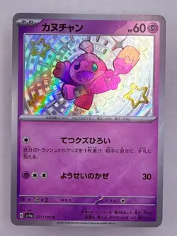 TINKATINK - 271/190 Shiny Treasure ex - POKEMON Japanese BABY SHINY NM/M - Image 1