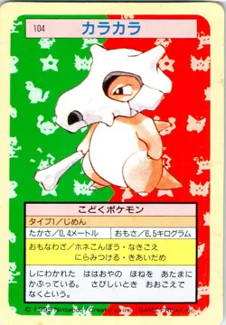CUBONE NO. 104 JAPANESE TOPSUN LP - Image 1