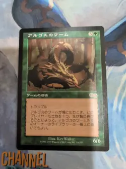 MTG 1x JAPANESE URZA'S SAGA ARGOTHIAN WURM MAGIC THE GATHERING CREATURE - Image 1