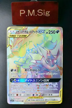 Greninja & Zoroark GX 066/055 Night Unison 2019 HR Japanese Pokemon Card - Image 1