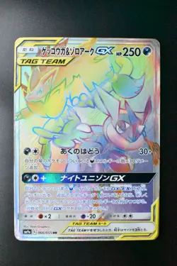 Greninja & Zoroark GX 066/055 Night Unison 2019 HR Japanese Pokemon Card - Image 2
