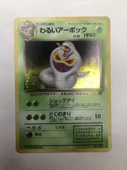 Dark Arbok Japanese Team Rocket Set No. 024 Rare Holo Pokemon Card - Image 1