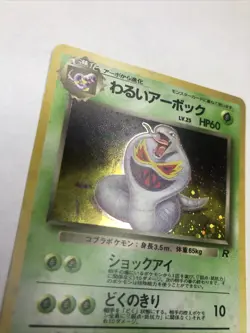 Dark Arbok Japanese Team Rocket Set No. 024 Rare Holo Pokemon Card - Image 2