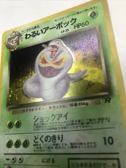 Dark Arbok Japanese Team Rocket Set No. 024 Rare Holo Pokemon Card - Image 3