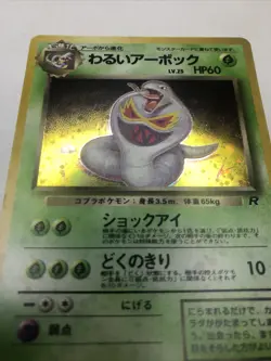 Dark Arbok Japanese Team Rocket Set No. 024 Rare Holo Pokemon Card - Image 4