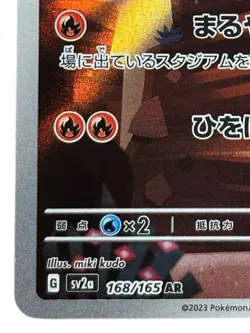 Pokemon Cards - Charmander AR 168/165 sv2a Pokemon Card 151 (JP) - Image 5