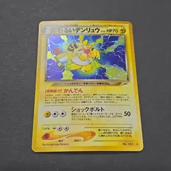 Pokemon TCG Dark Ampharos (Japanese) Neo Destiny Holofoil Card #181 Near Mint - Image 1