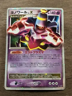 Dusknoir 042/092 1st Edition LV.X Stormfront JAPAN Pokemon Card - Image 1