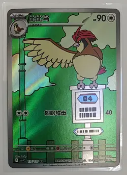 Pidgeotto 137/129 Full Art Pokemon TCG Card csv4C, Chinese Version - Image 1
