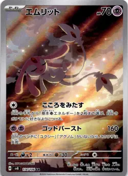 Mesprit 114/106 Art Rare SV8: Super Electric Breaker Japanese Pokemon Card AR Ho - Image 1