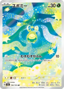 Pokemon Budew 196/193 M2a: High Class Pack: Mega Dream Ex Holo (Japanese) - Image 1