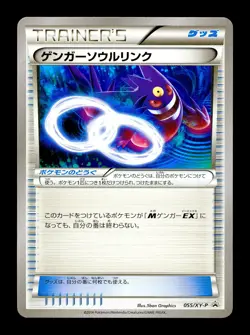 [MP] Gengar Spirit Link 055/XY-P Japanese Battle Fiesta Promo Pokemon - Image 1