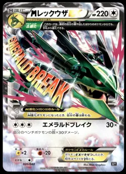 Japanese Pokemon M Rayquaza EX 020/048 Extra Regulation Box EXC - Image 1
