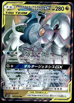 Japanese Pokemon Arceus & Dialga & Palkia GX 065/095 SM12: Alter Genesis NM - Image 1