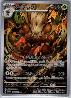 Shiftry 072/071 Japanese SV5M: Cyber Judge - Pokemon Card - NM - Image 1
