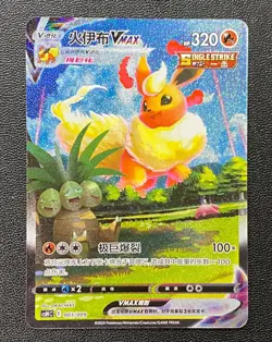 Pokemon TCG Chinese Sword & Shield CSHC 003 HR Flareon VMAX Holo Art Card - Image 1