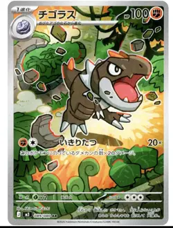 Tyrunt AR 089/080 M3 Nihil Zero - Pokemon Card Japanese-NM - Image 1