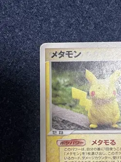 Pokemon card 2005 Ditto 033/086 Holon Research Tower Half Deck 1/2 Lightning - Image 2
