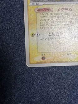 Pokemon card 2005 Ditto 033/086 Holon Research Tower Half Deck 1/2 Lightning - Image 4