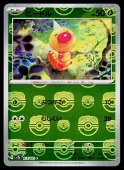 Weedle 013/165 Master Ball Common 151 Pokemon Japanese Near Mint - Image 1