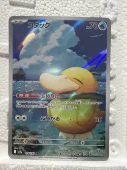 Pokemon TCG - Psyduck 199/193 AR - Mega Dream - Japanese - NM - Image 1